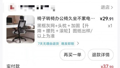 网友花37.9元购买椅子，收到货却是一张图纸，涉事店铺已暂停营业