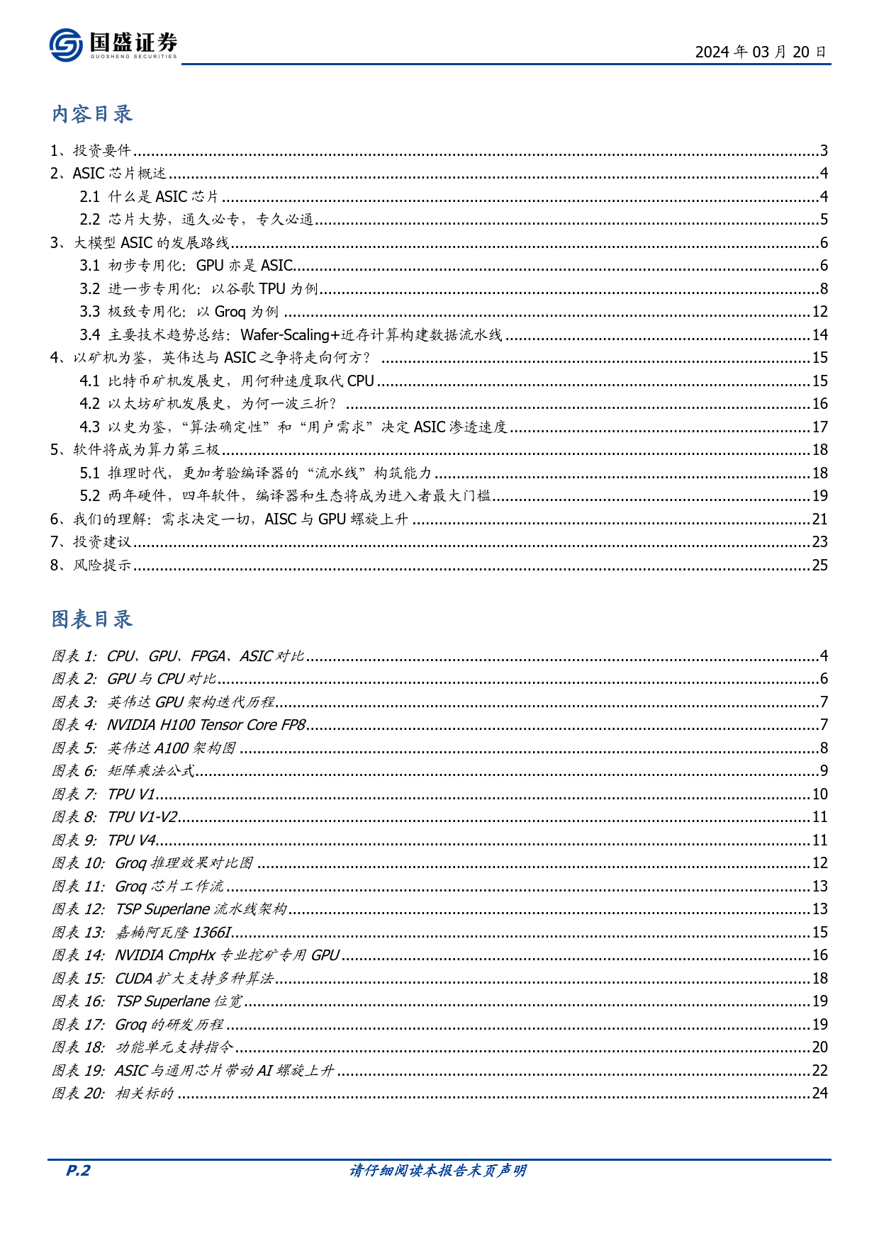 AI算力的ASIC之路--从以太坊矿机说起（附下载）