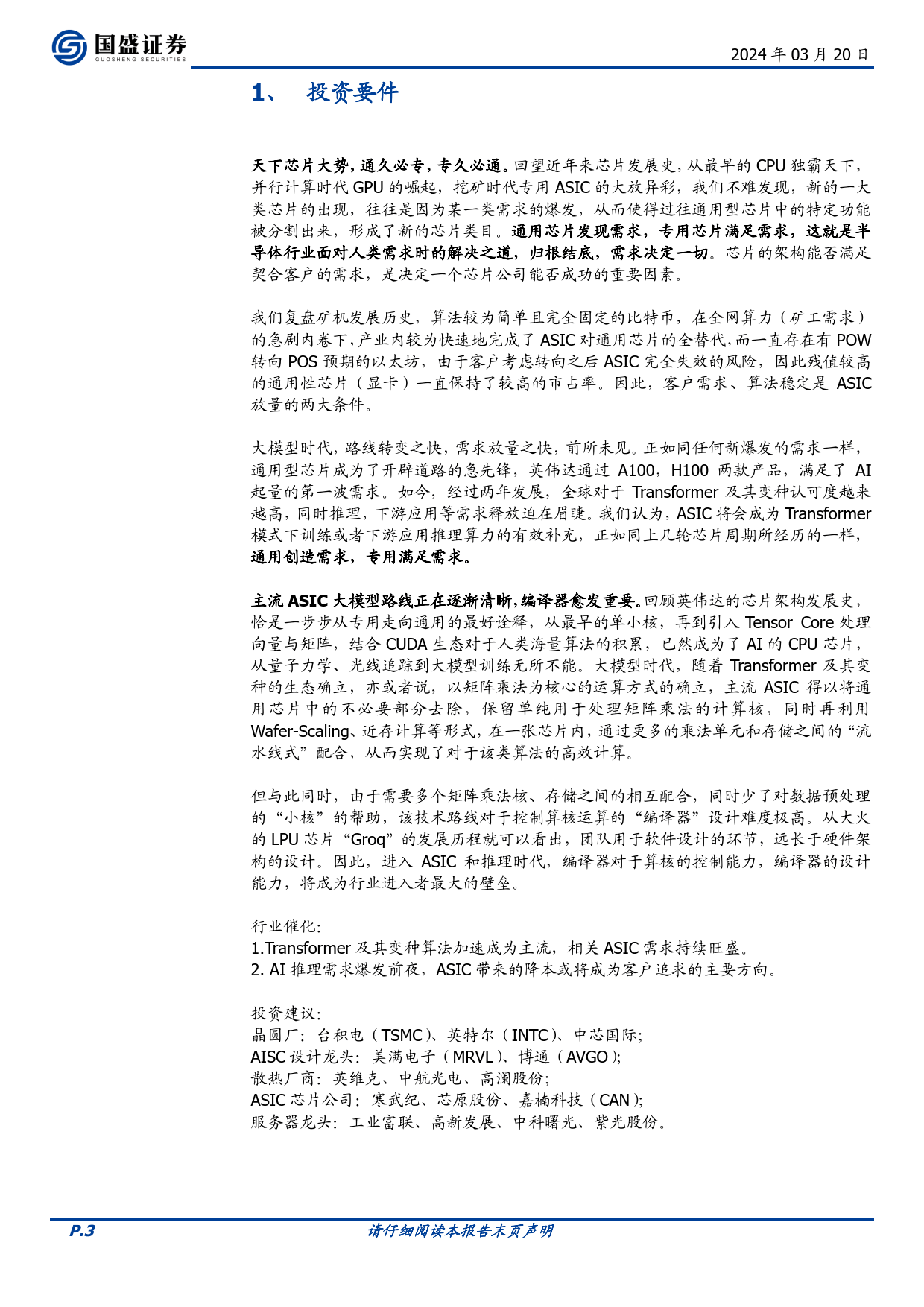 AI算力的ASIC之路--从以太坊矿机说起（附下载）