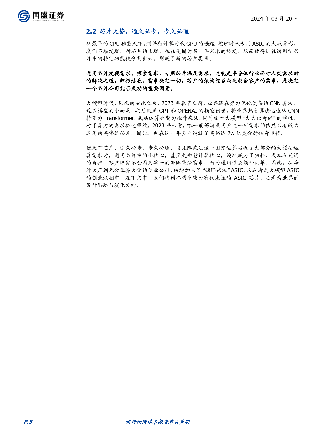 AI算力的ASIC之路--从以太坊矿机说起（附下载）