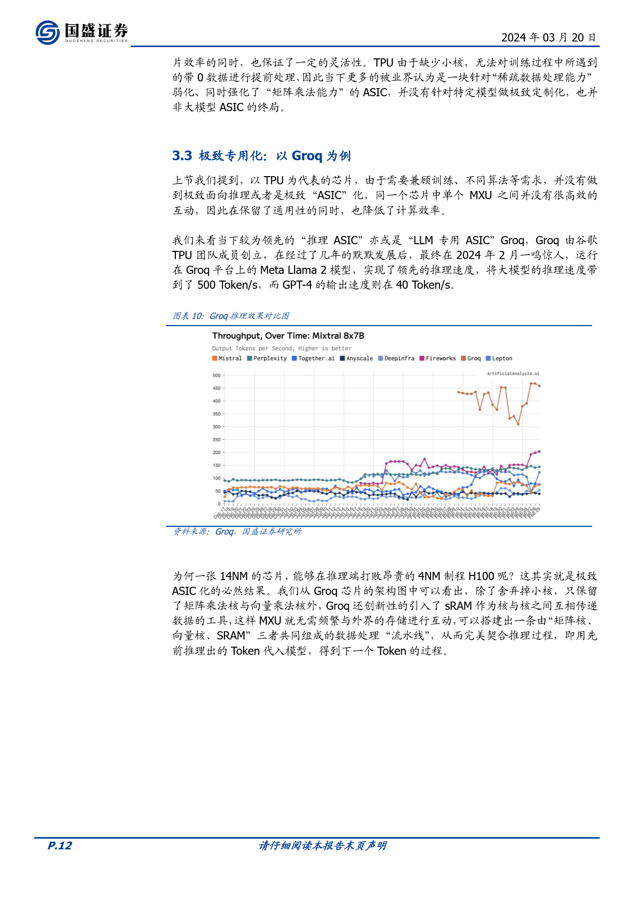 AI算力的ASIC之路--从以太坊矿机说起（附下载）