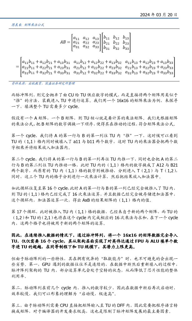 AI算力专题：AI算力的ASIC之路--从以太坊矿机说起（附下载）