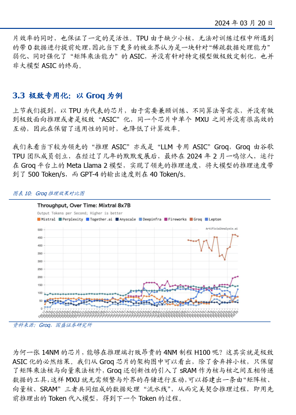 AI算力专题：AI算力的ASIC之路--从以太坊矿机说起（附下载）