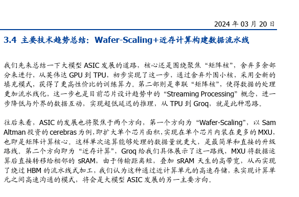 AI算力专题：AI算力的ASIC之路--从以太坊矿机说起（附下载）
