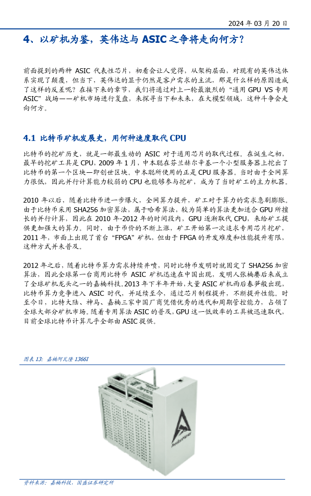 AI算力专题：AI算力的ASIC之路--从以太坊矿机说起（附下载）