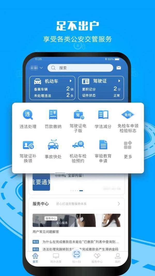 为什么要下载“交管12123”APP？