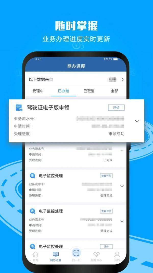 为什么要下载“交管12123”APP？
