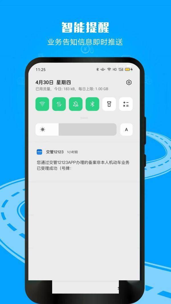为什么要下载“交管12123”APP？