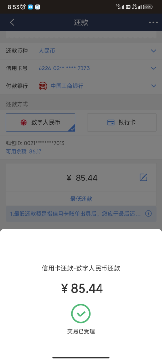 民生银行双APP支持数字人民币信用卡还款