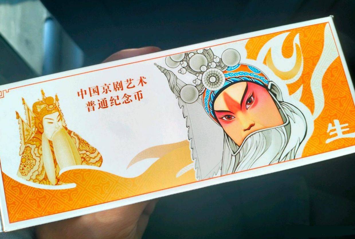 爆火！5元京剧币成最大黑马，还有3枚必约