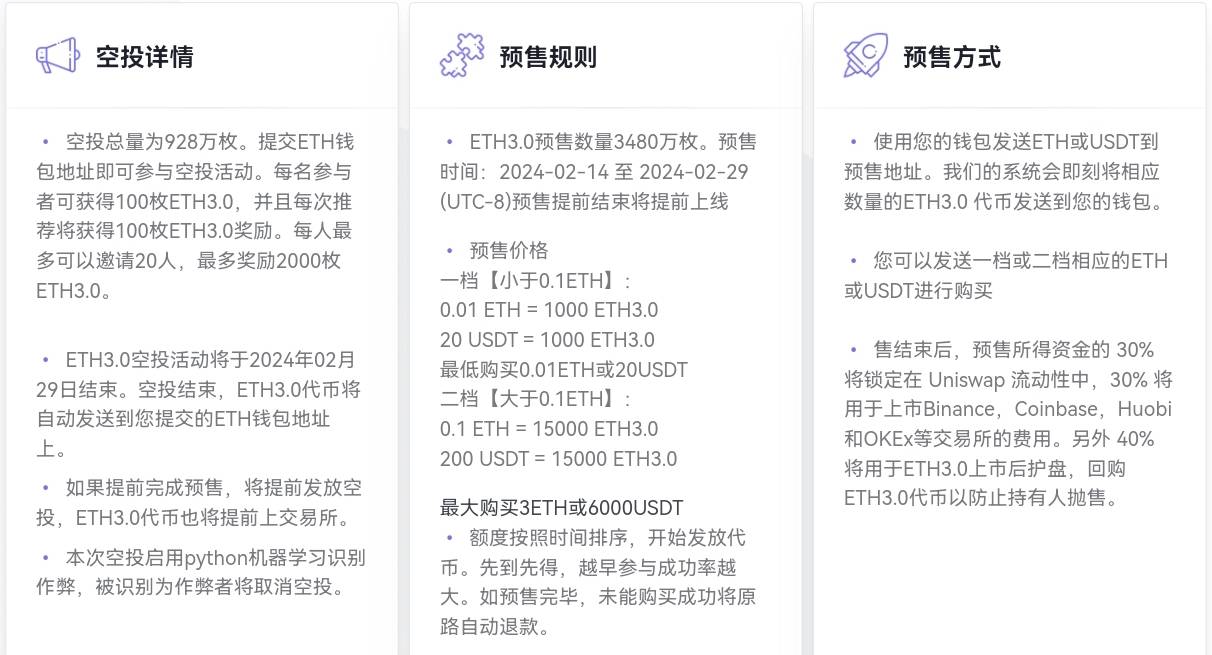 以太坊坎昆升级将至！ 升级版ETH3.0预售热潮崛起