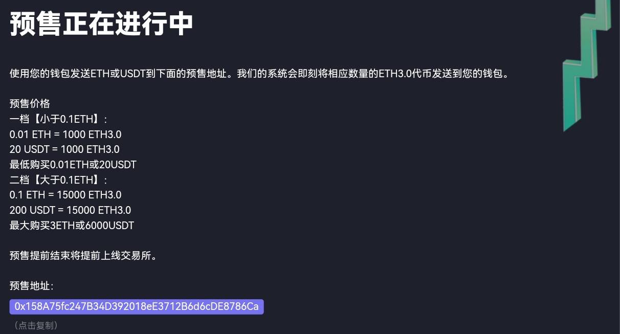 以太坊坎昆升级将至！ 升级版ETH3.0预售热潮崛起