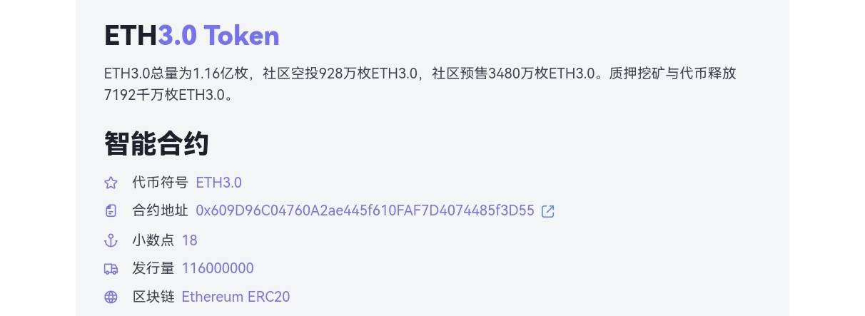 以太坊坎昆升级将至！ 升级版ETH3.0预售热潮崛起