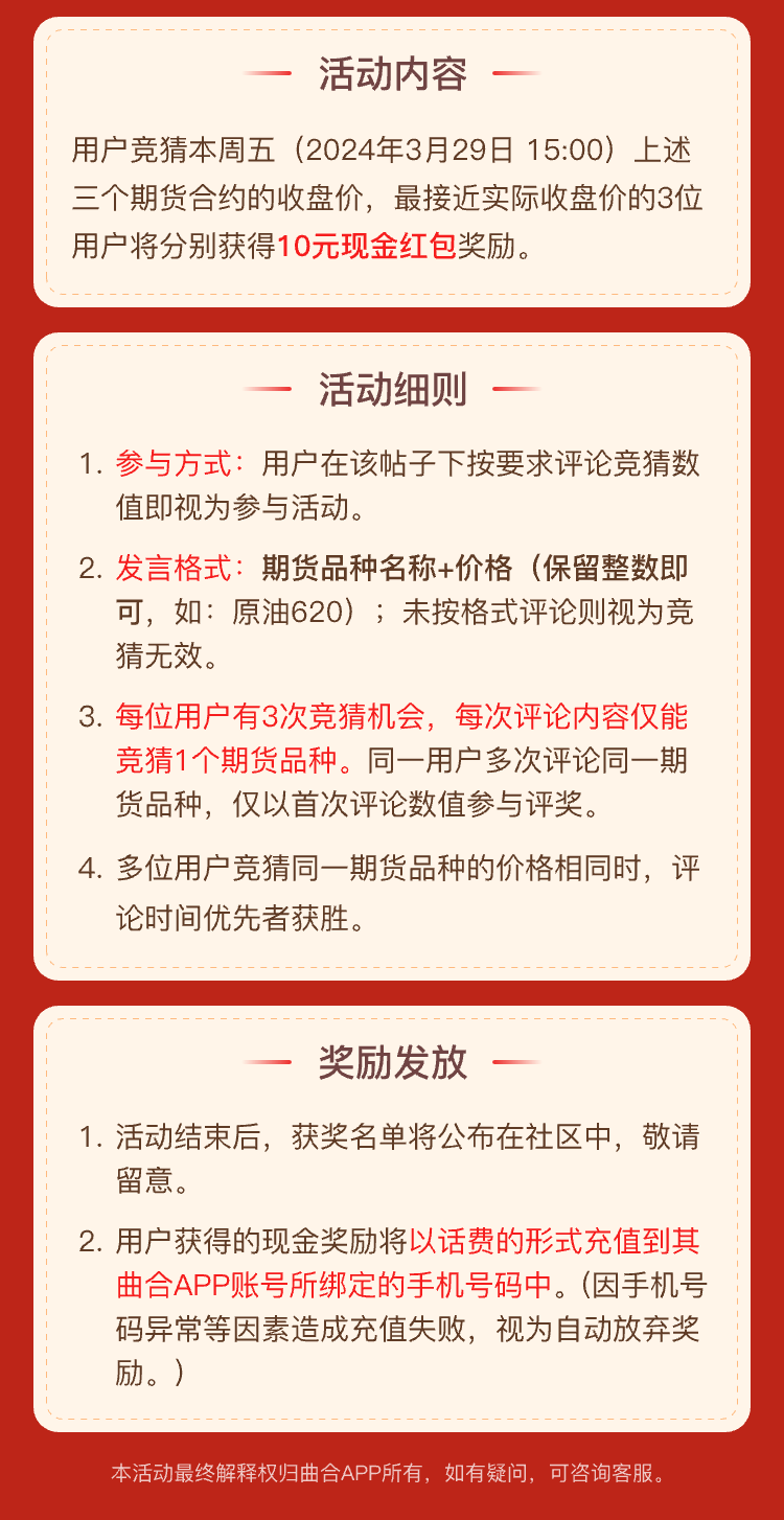 有奖竞猜（第2期）活动正在进行中，快来猜行情赢现金吧！