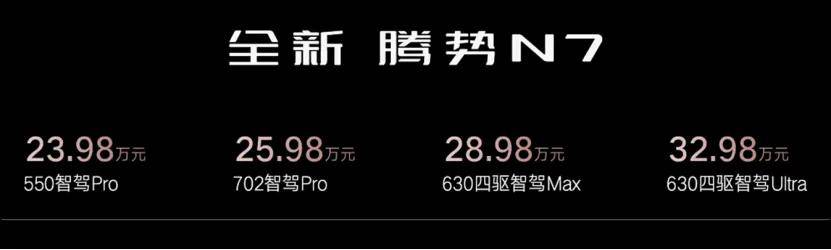 入门价格直降6.2万，腾势N7能火吗？