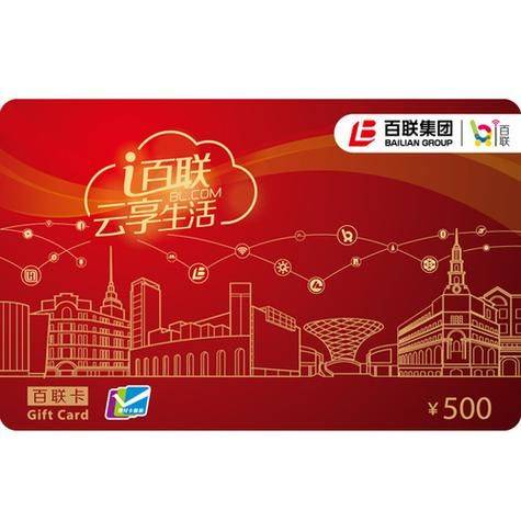500元百联ok卡回收什么价格，划算吗？