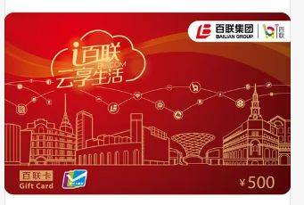 500元百联ok卡回收什么价格，划算吗？