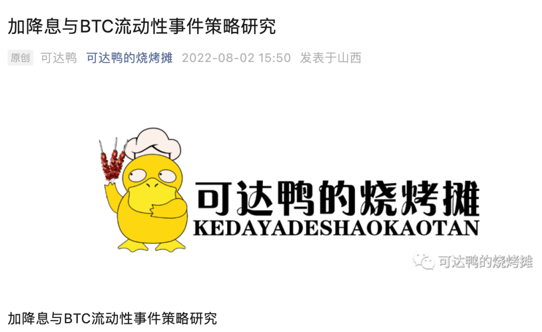 美联储加降息与btc价格研究