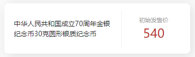 盘点近几年价格高涨的纪念币钞！