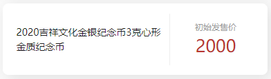盘点近几年价格高涨的纪念币钞！