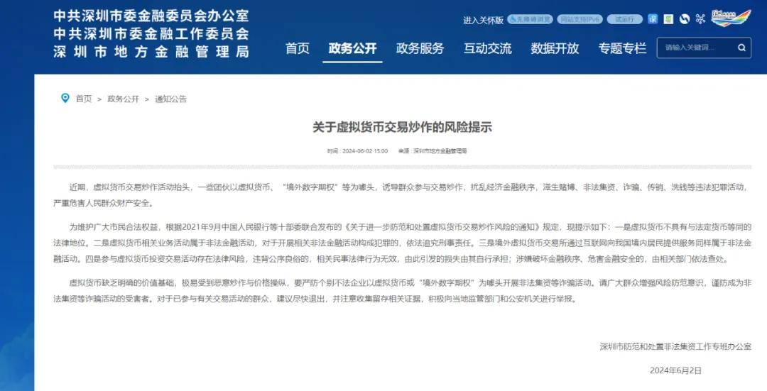 深圳发布虚拟货币炒作交易警示，这些行为扰乱经济金融秩序