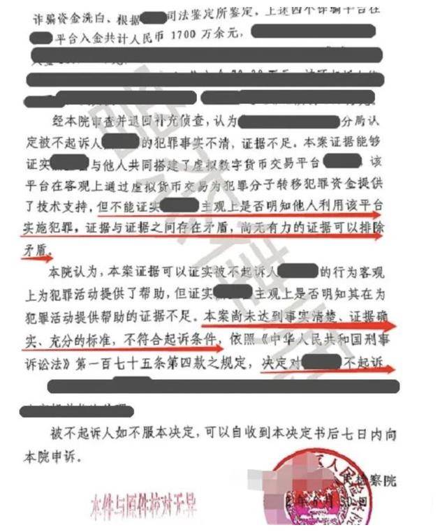 成功无罪！虚拟货币交易所被控非法经营罪，不起诉