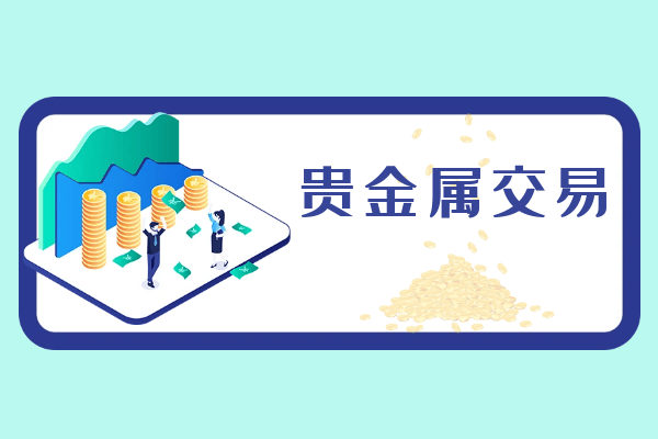 香港前十资质领先贵金属交易平台排名榜（信息汇总）