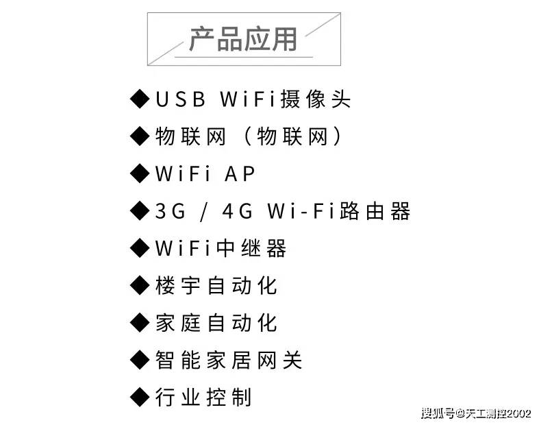 【SKW100】小巧型双芯片WiFi模块