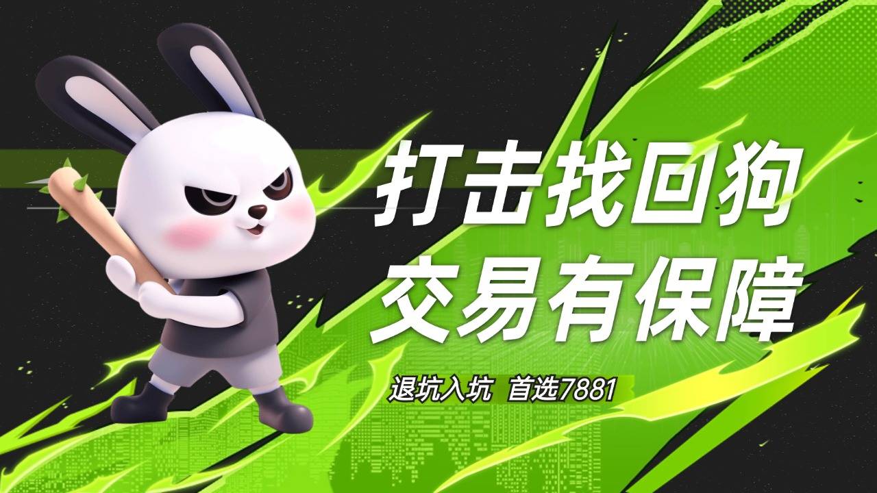 选正规交易平台，防DNF手游账号找回