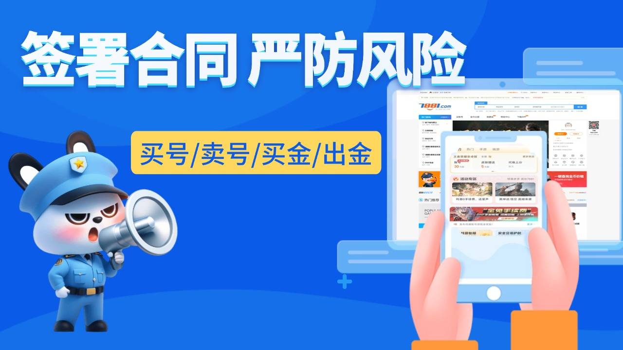 选正规交易平台，防DNF手游账号找回