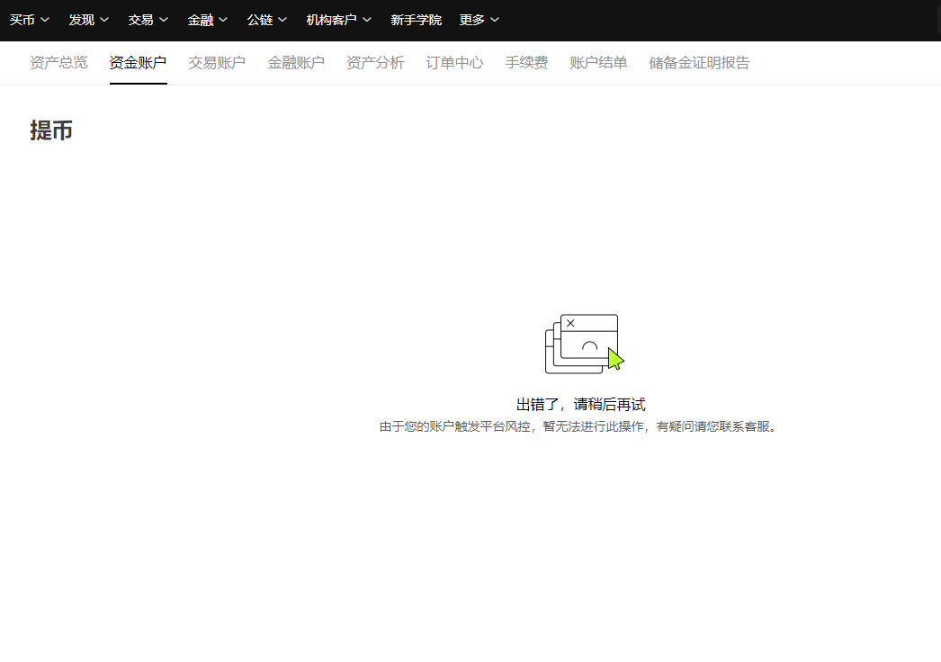 千万资金投资数字货币！到头一场空！