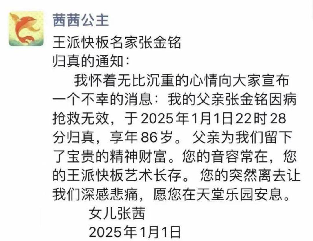 天津著名相声演员去世，享年86岁