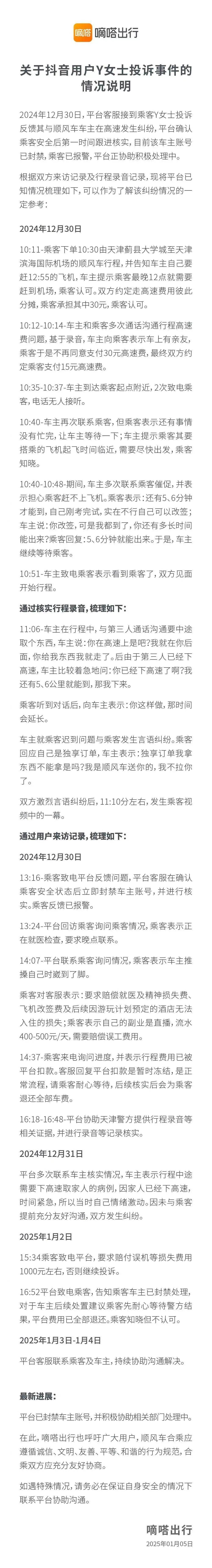 将女生赶下车的顺风车司机被行拘