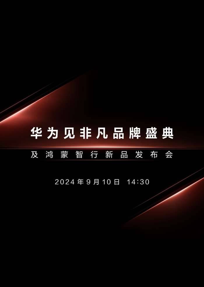 华为官宣将在马来西亚吉隆坡举行发布会，华为Mate XT非凡大师走向国际！
