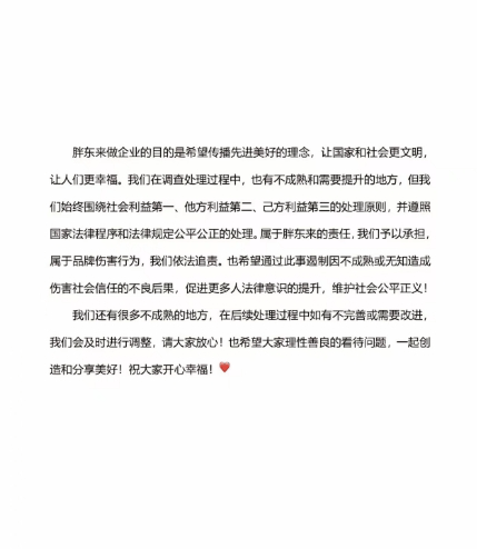 胖东来再通报“女子买红色内裤掉色过敏”：多人免职，奖励顾客500元