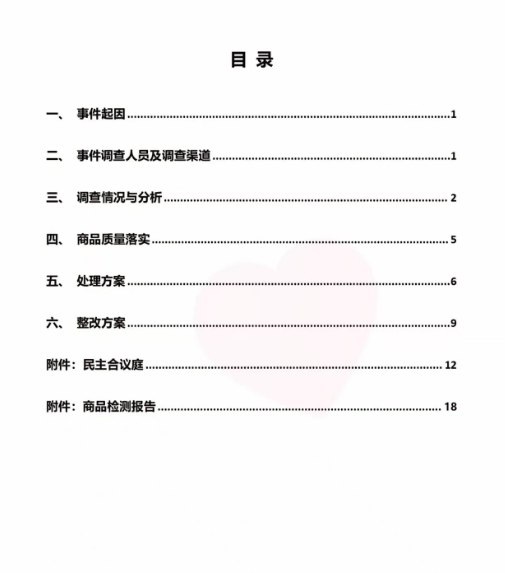 胖东来再通报“女子买红色内裤掉色过敏”：多人免职，奖励顾客500元