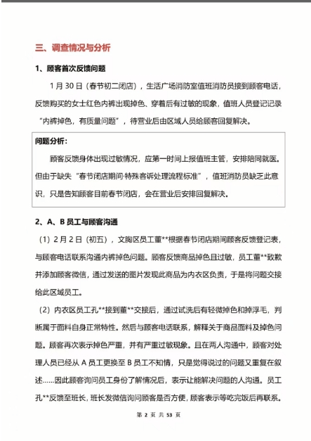 胖东来再通报“女子买红色内裤掉色过敏”：多人免职，奖励顾客500元