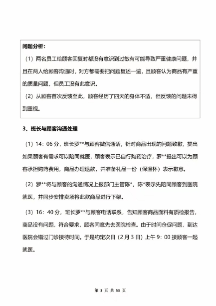 胖东来再通报“女子买红色内裤掉色过敏”：多人免职，奖励顾客500元