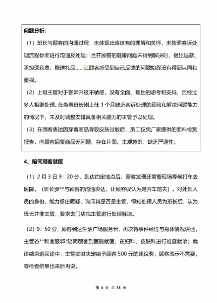 胖东来再通报“女子买红色内裤掉色过敏”：多人免职，奖励顾客500元