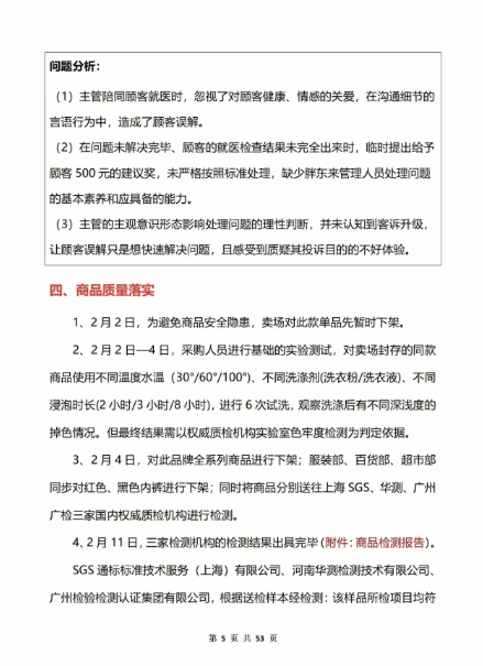 胖东来再通报“女子买红色内裤掉色过敏”：多人免职，奖励顾客500元
