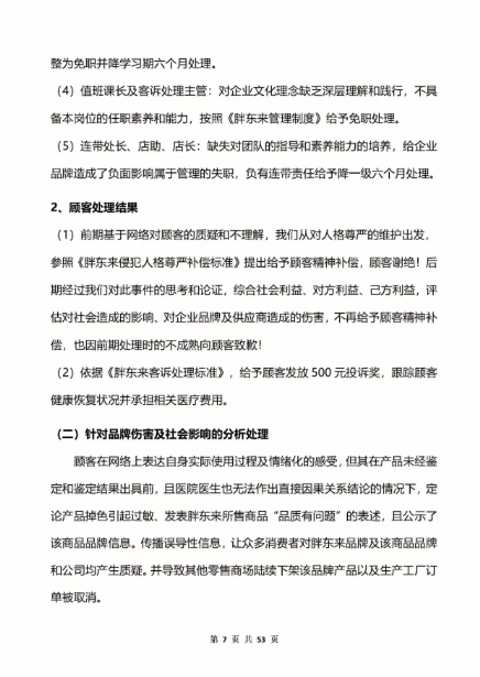 胖东来再通报“女子买红色内裤掉色过敏”：多人免职，奖励顾客500元