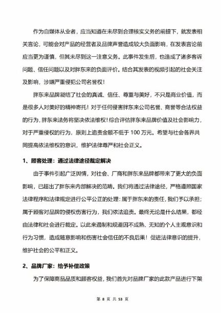 胖东来再通报“女子买红色内裤掉色过敏”：多人免职，奖励顾客500元