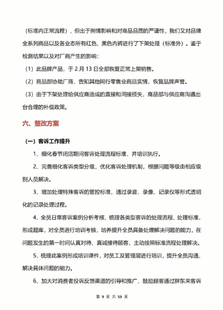 胖东来再通报“女子买红色内裤掉色过敏”：多人免职，奖励顾客500元