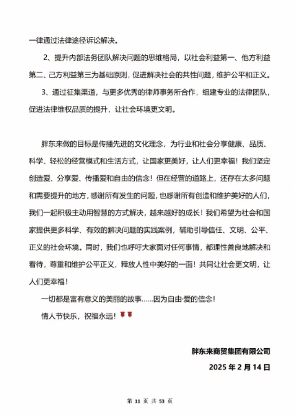 胖东来再通报“女子买红色内裤掉色过敏”：多人免职，奖励顾客500元