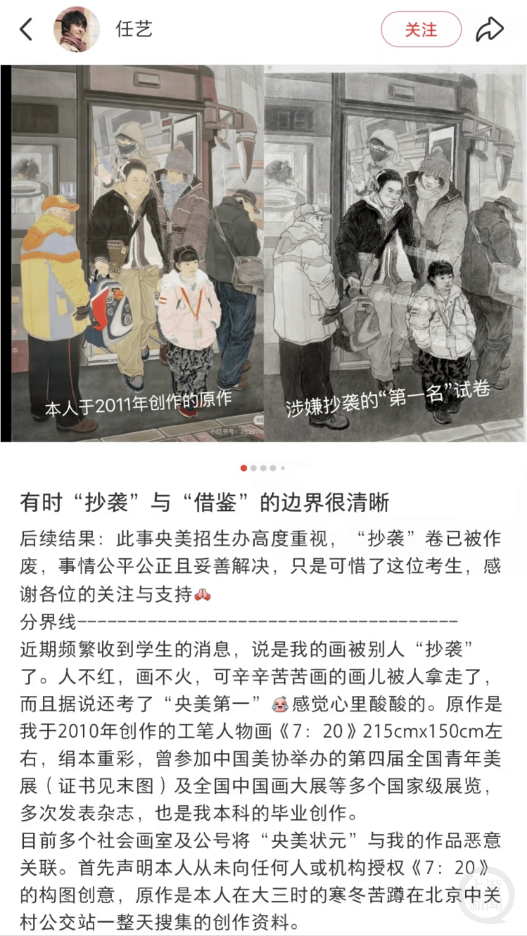 高校教师称其画作被央美校考第一名抄袭？央美：不便透露，4月公示合格名单