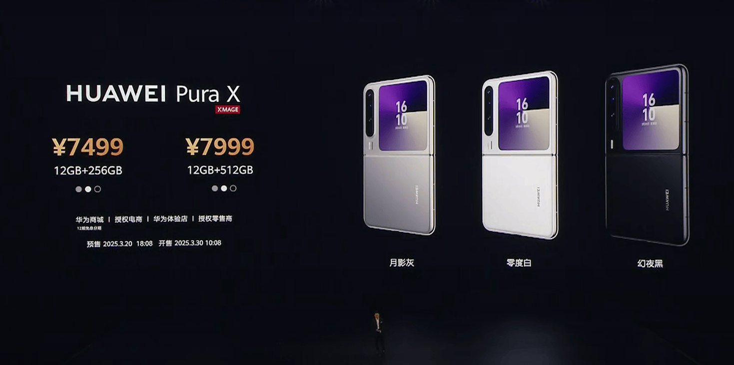 7499元起！华为发布阔折叠手机Pura X，首发搭载鸿蒙5！余承东：华为终端全面进入鸿蒙时代