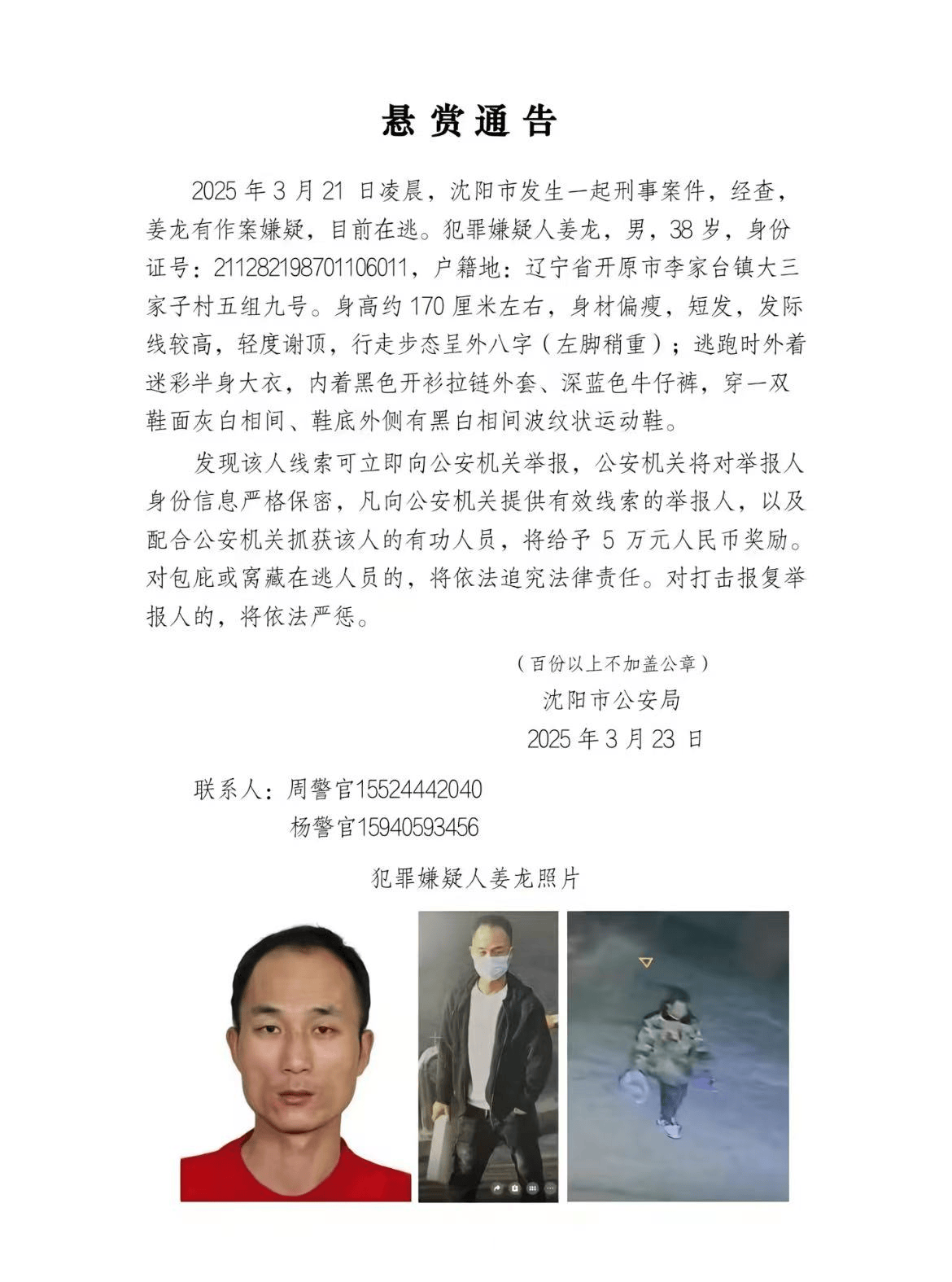 沈阳发生刑案嫌犯在逃！户籍地镇政府：已部署警力，亲属配合调查，村民称其已搬走多年