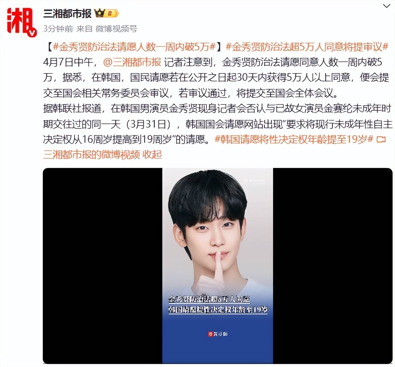 《金秀贤防治法》请愿人数一周内破5万，将提交审议