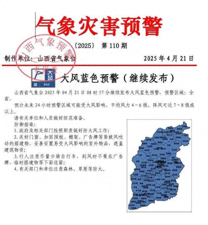 阵风7~8级或以上！山西继续发布大风蓝色预警