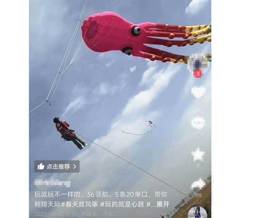 石家庄一巨型风筝带男子“飞上天”！目击者：十多人协作，最后男子安全落地